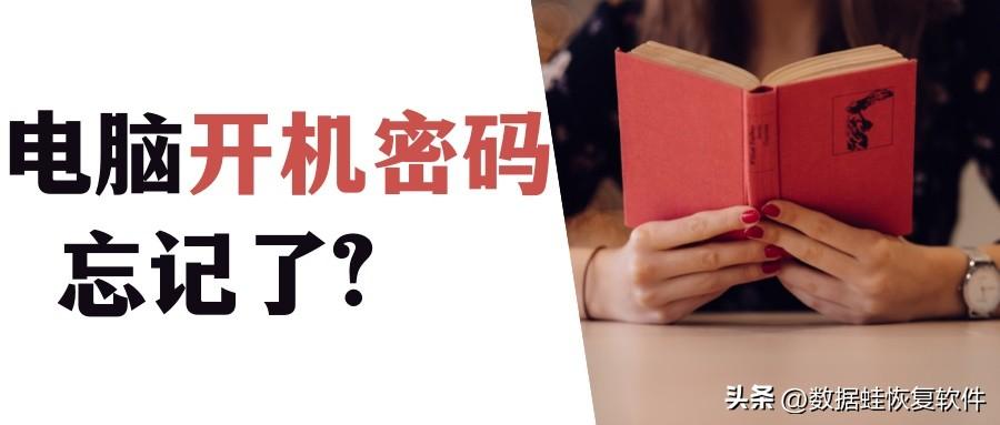 电脑开机密码忘记了怎么办？两种情况的解决方法