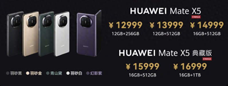 华为Mate X5全面开售,12999元起售