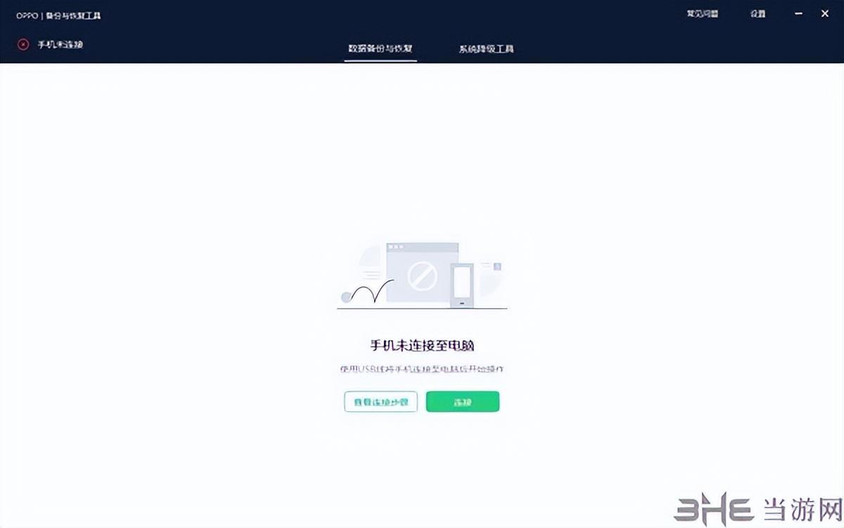 oppo备份与恢复工具——OPPO手机专属收集数据备份还原工具