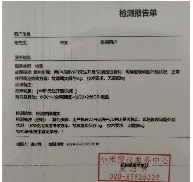 小米11遭遇“集体投诉”多名专家呼吁企业召回涉事手机