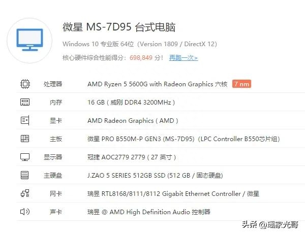 第一次自己组装完成个人电脑
