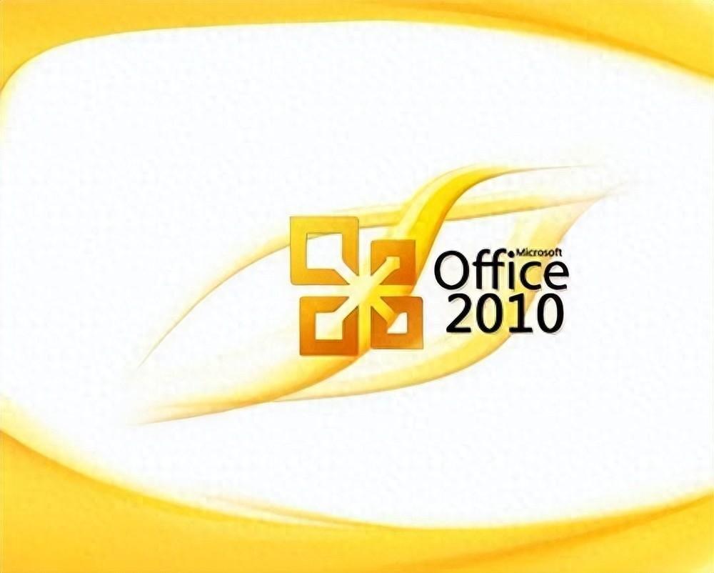 怀旧版Microsoft Office 2010安装包下载安装指南