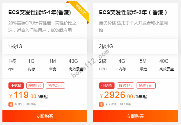腾讯云和阿里云免备案香港云服务器哪个活动更实惠?