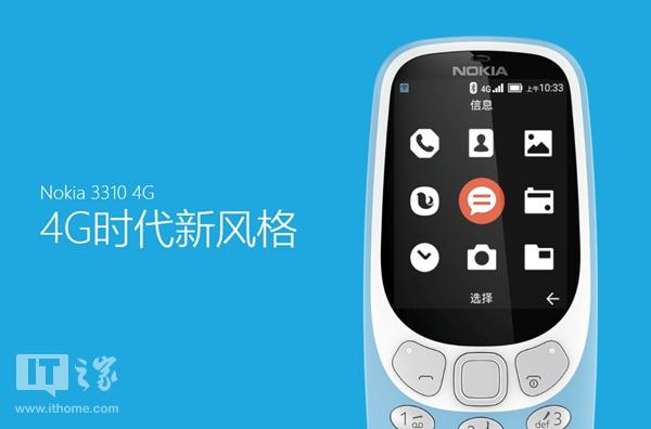 搭载YunOS的4G版诺基亚3310上线官网