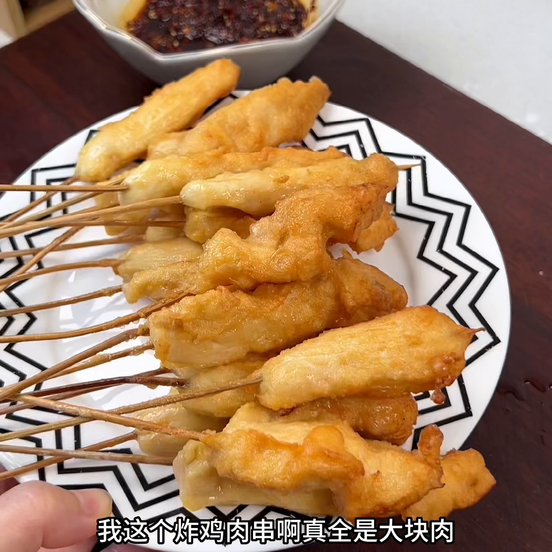 七块钱炸了一盘子嫩嫩的鸡肉串 配上我的秘制辣椒油#来过...