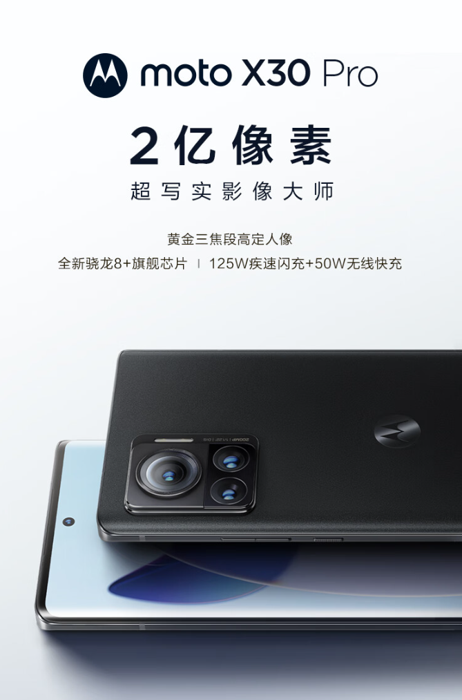摩托罗拉 moto X30 Pro / razr 2022 官方资料出炉，只剩公布价格