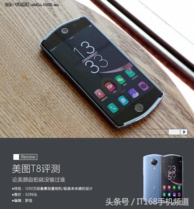 美图T8评测 美颜自拍就真没输过谁