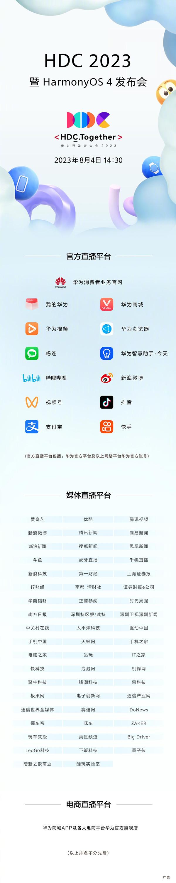 华为鸿蒙OS 4明日发布 直播汇总放这 都有哪些亮点?