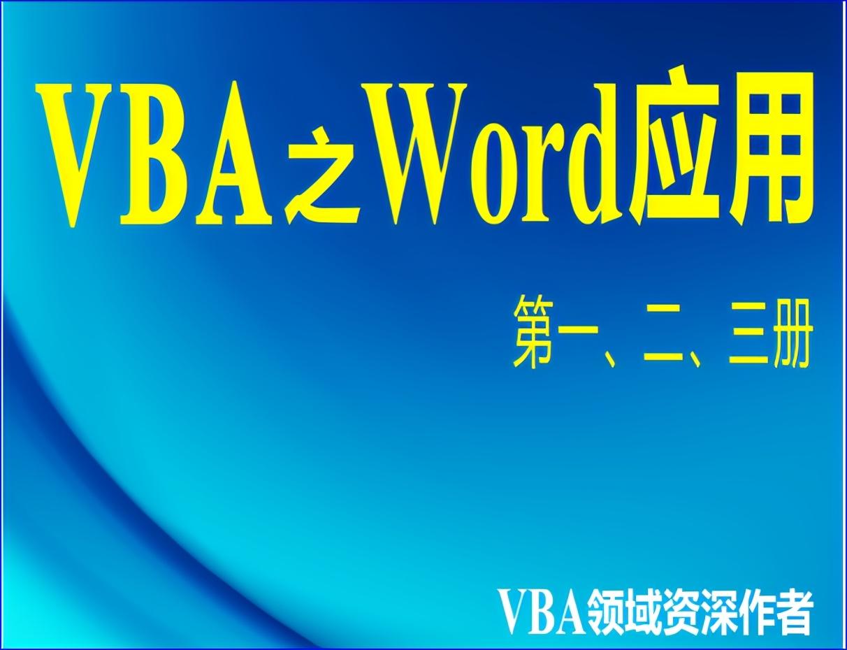 Word中对象属性(Properties)的理解及示例