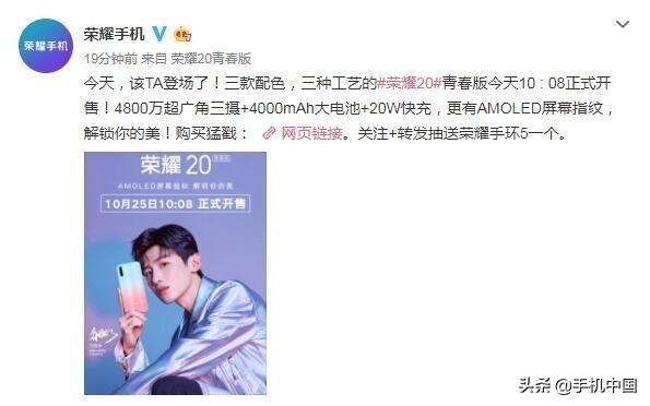 荣耀20青春版今日10:08开售 千元价格解锁白敬亭同款