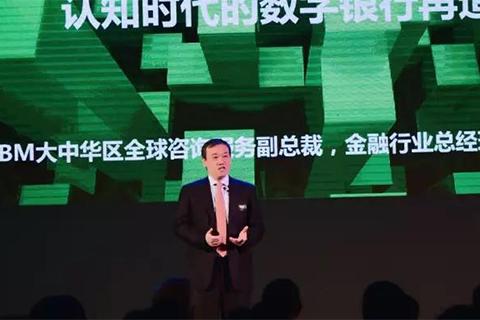 IBM金融论坛重磅发布金融监管认知解决方案