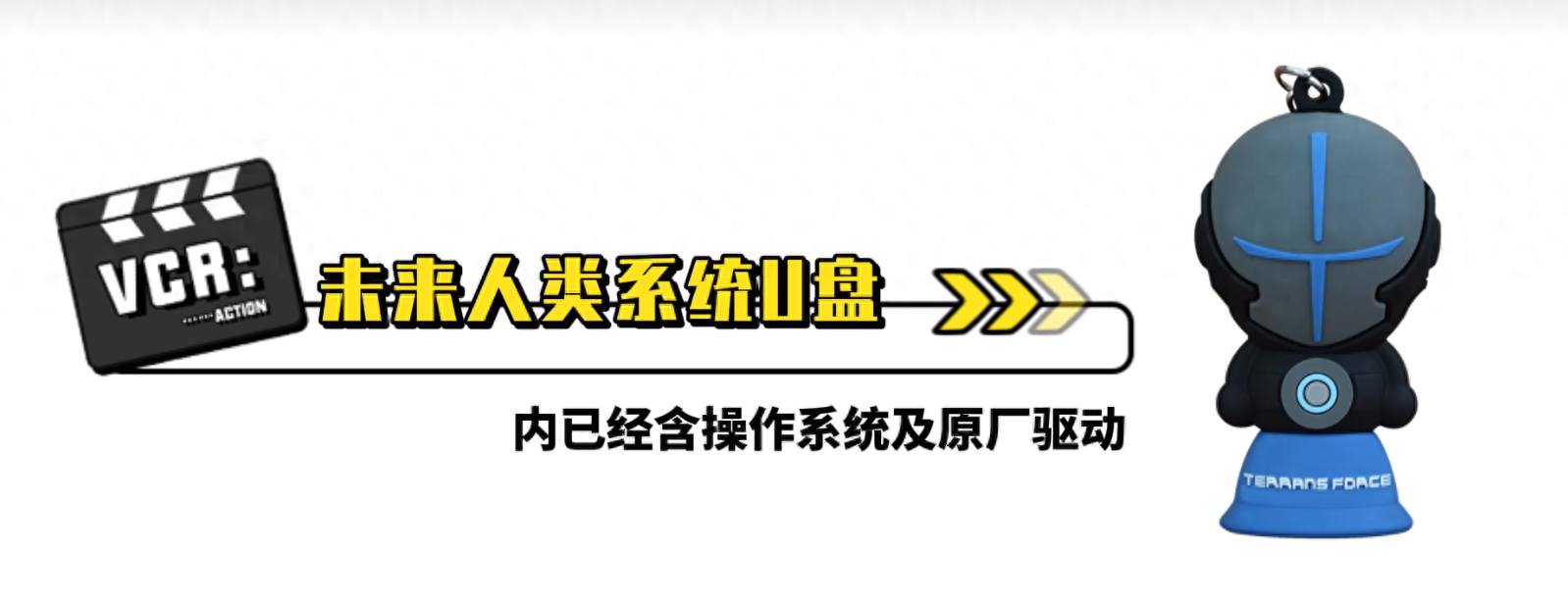 未来人类笔记本极速重装系统办法小TIP,你学会了吗?