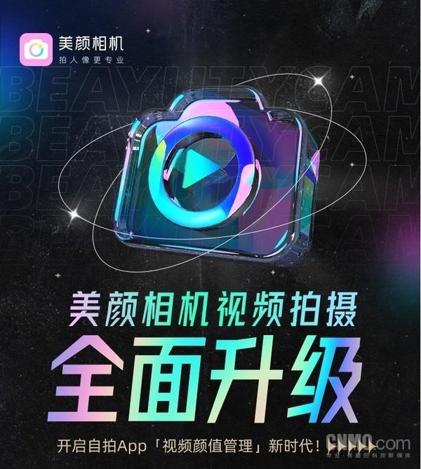 美颜相机App又整了个黑科技 4K视频超清晰 还能防抖
