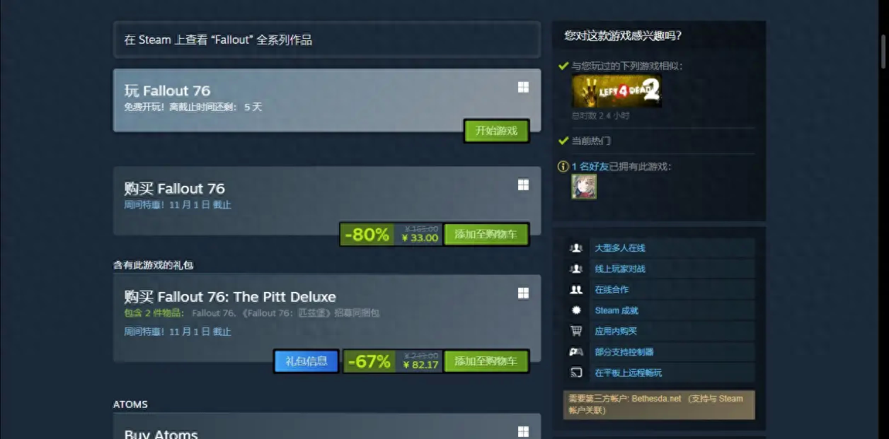 辐射76七天免费游玩联机加速器推荐