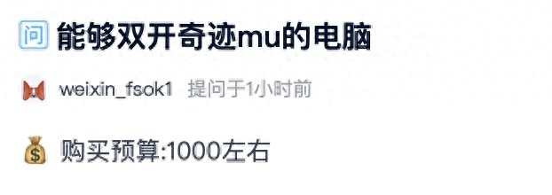 1000元预算，如何搞定双开奇迹mu的主机？