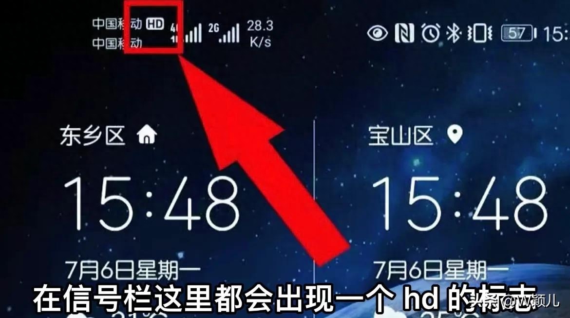 手机上方突然出现的“HD”字母,代表着什么意思?看完涨知识了