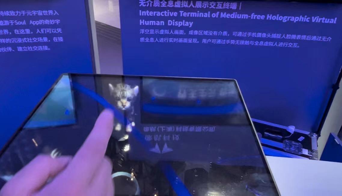 无介质浮空投影“撸猫”,在WAIC上体验科幻片里的未来