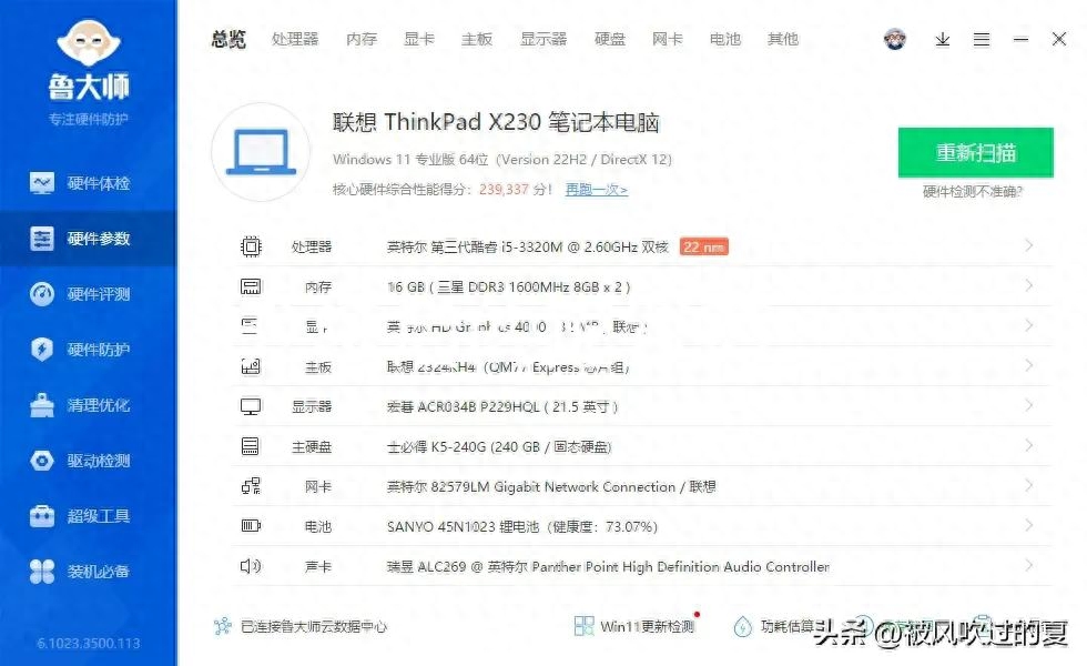 小黑最后的倔强,记thinkpad x230升级。