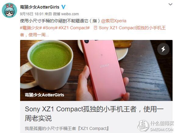 孤独的小屏王者—索尼XZ1 compact 开箱体验