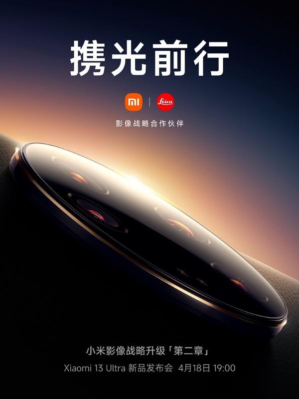 小米13 Ultra正式官宣4月18日晚发布 有划时代的技术!