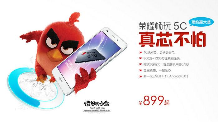 华为发布荣耀畅玩5C：搭载自家麒麟650处理器，899元起