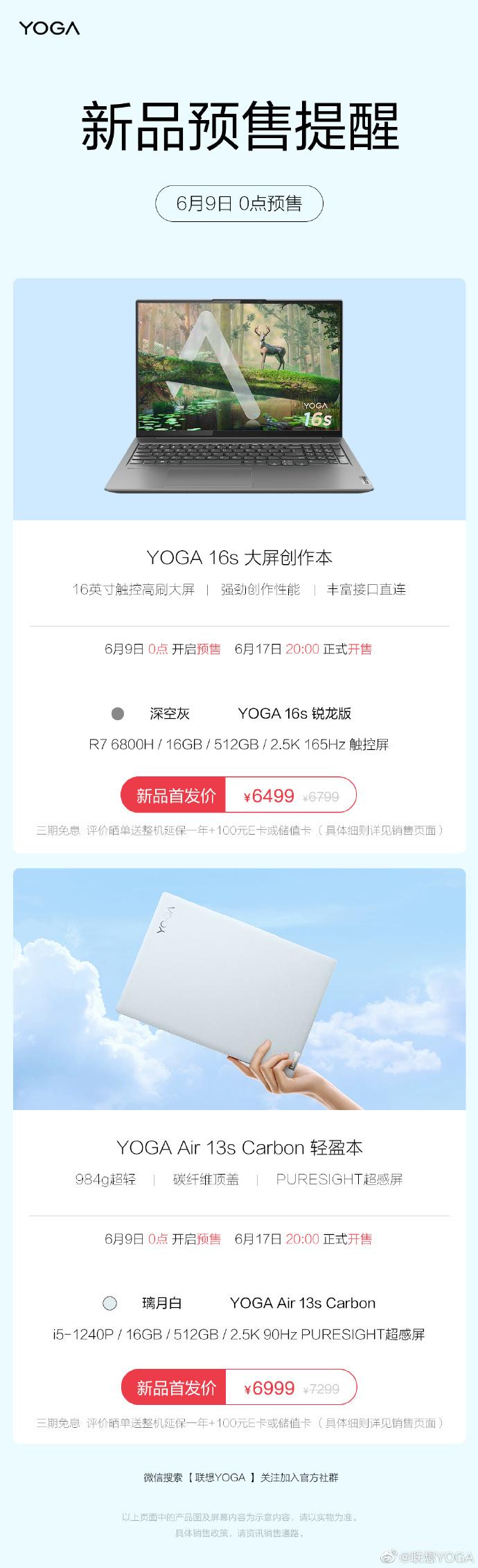 联想新款 YOGA Air 13s / YOGA 16s 笔记本今晚开卖