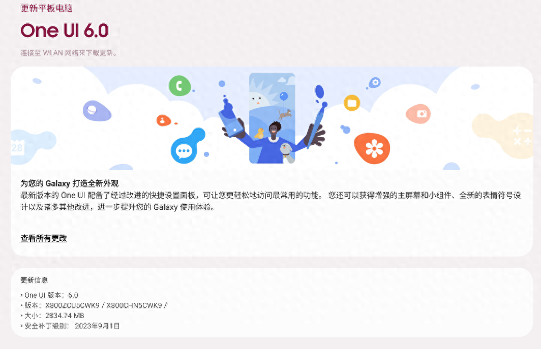 基于安卓14打造,三星Galaxy Tab S8平板推送OneUI 6.0更新