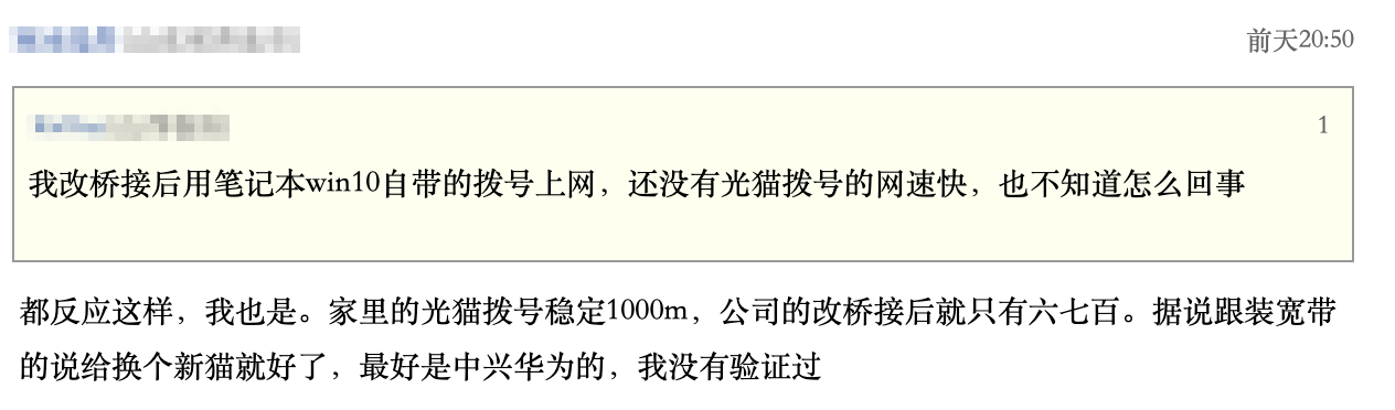 改桥接后速度反而没有光猫快？