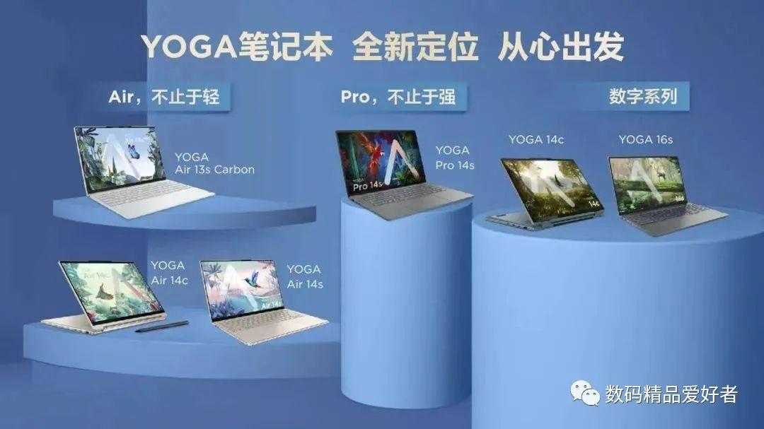 凭啥比小新家族更贵？！一文读懂6款联想YOGA 2022系列笔记本