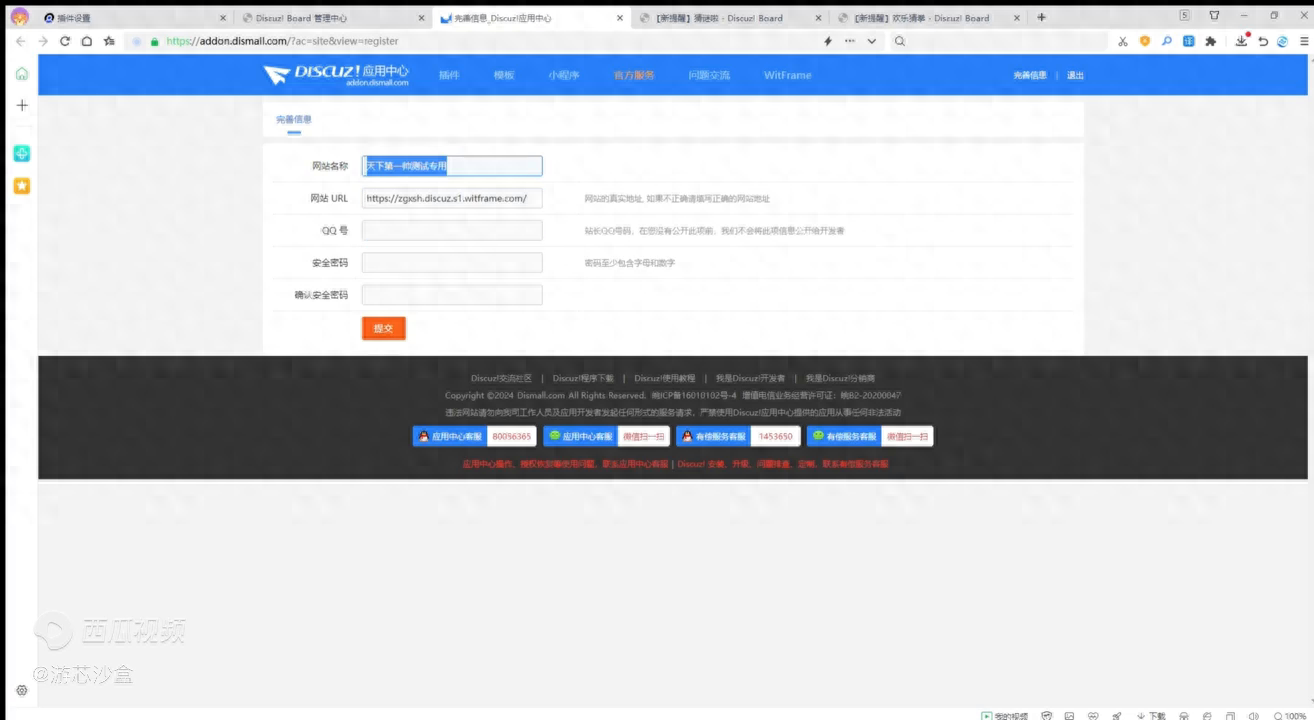 DiscuzW版本如何进入DZW应用中心