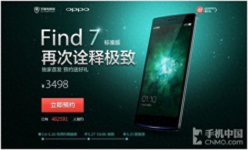 新工艺体验更佳 OPPO Find 7标准版开售
