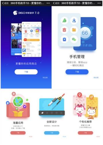 量身定制的应用商店 360手机助手7.0版上线