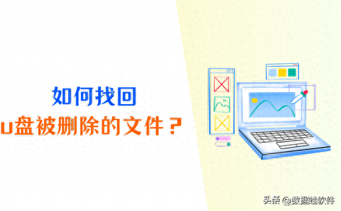 如何找回U盘被删除的文件？公开4个实用方法！