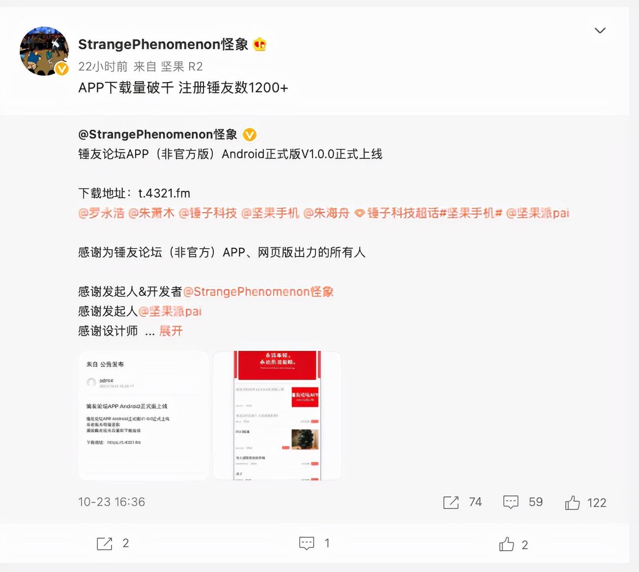 感动老罗！锤友论坛App悄然上线：竟是粉丝用爱发电的杰作