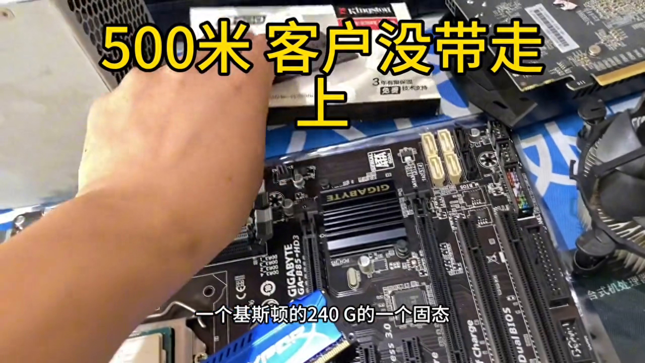 老客户安装一台700元的半新半旧电脑,拥有八项供电,稳定性高