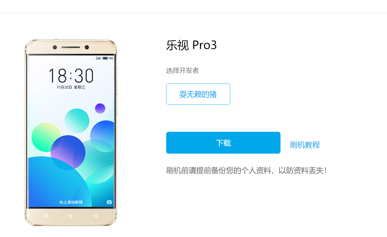 乐视Pro3（x720）刷入Flyme系统评测！后期出刷机教程