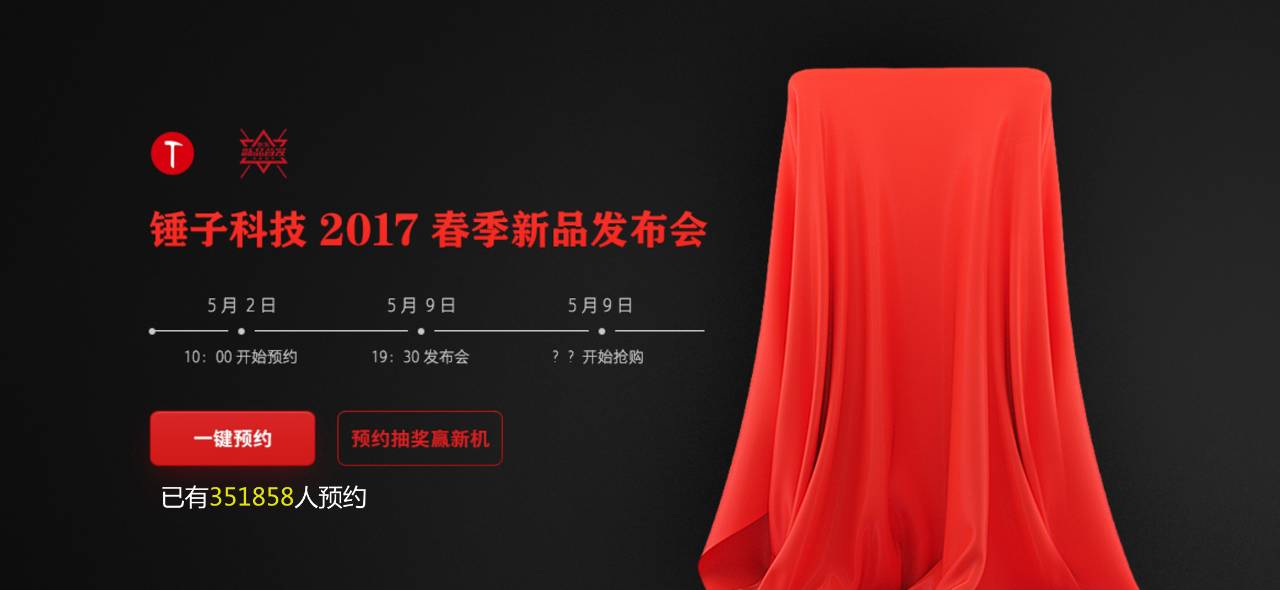 京东曝光坚果Pro手机参数：5.7寸屏幕，35万人预约
