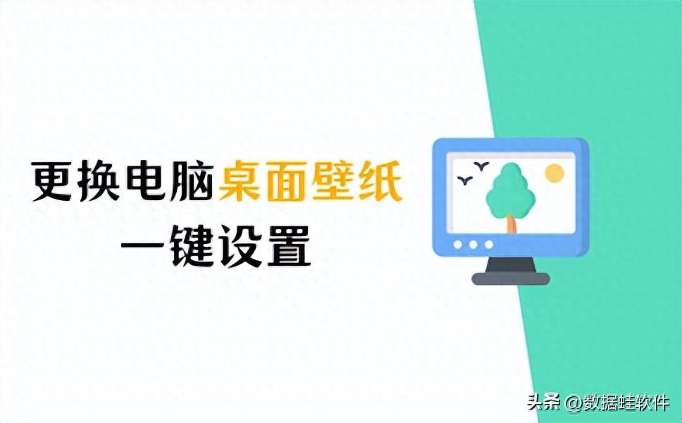 怎么换电脑桌面壁纸？一键设置自己喜欢的壁纸