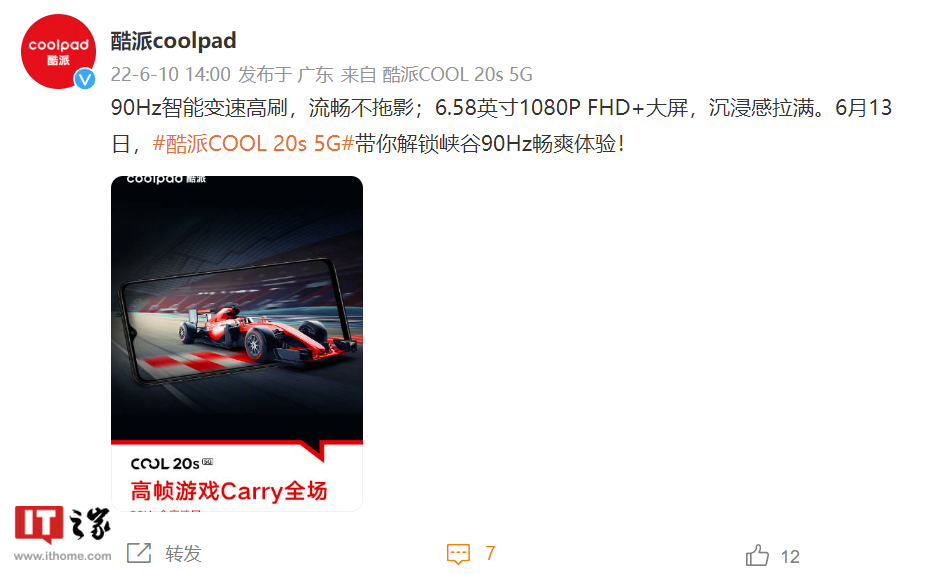 酷派COOL 20s 5G确认采用1080P FHD+屏幕，支持90Hz智能变速高刷