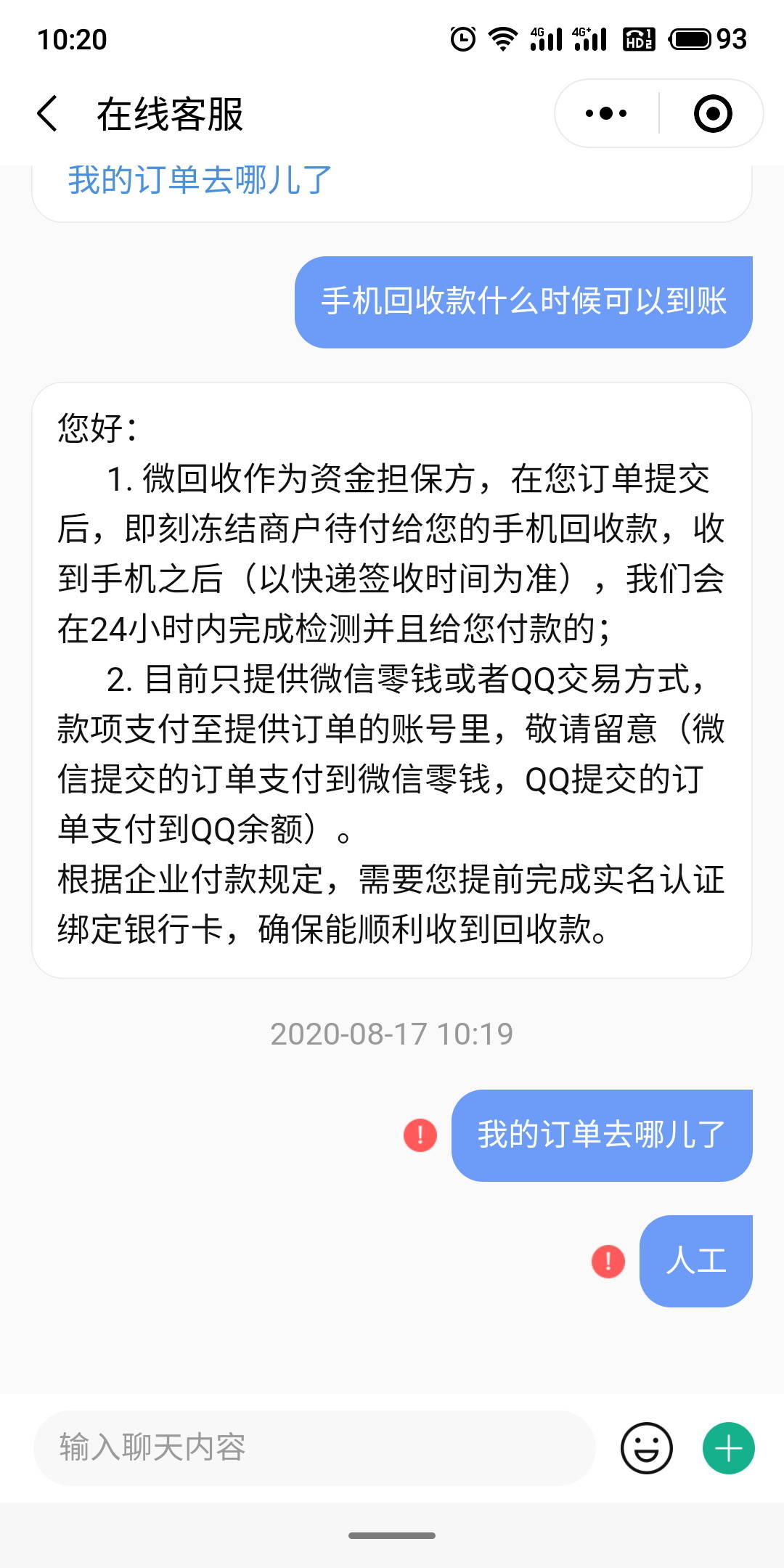 没收到钱还被客服拉黑，南宁一市民向网上回收平台卖旧手机遇烦恼