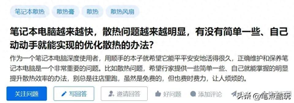 新手不擅长拆机DIY，如何简单高效地搞定笔记本电脑散热？