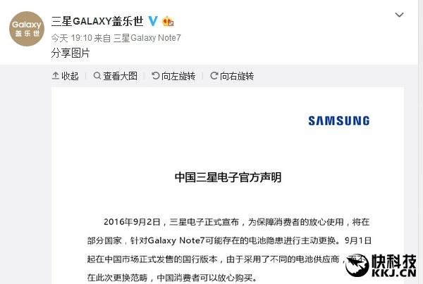 三星中国官方:国行Note 7不受影响 不召回