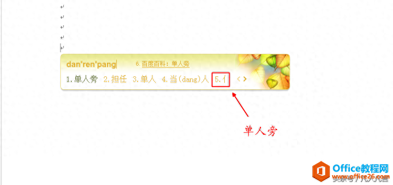 [word] word文档中怎样输入偏旁和部首？