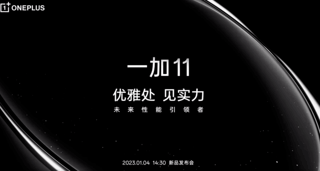 一加11正式官宣 1月4日发布