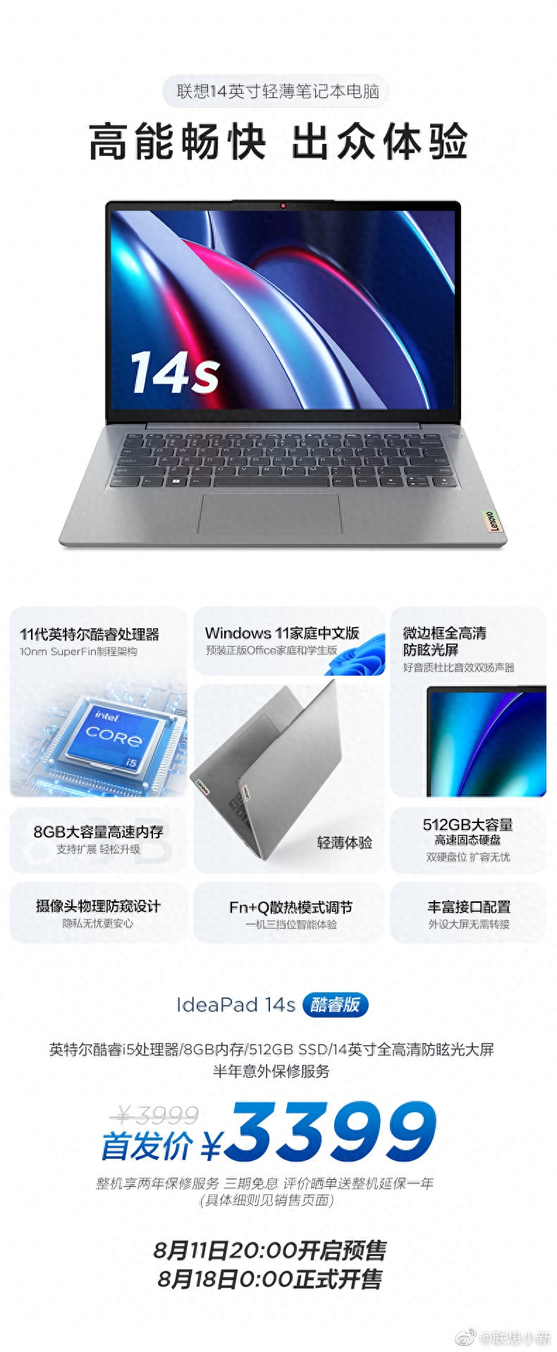 联想推出 IdeaPad 14s / 15s：均为 3399 元，运行 Win11 系统