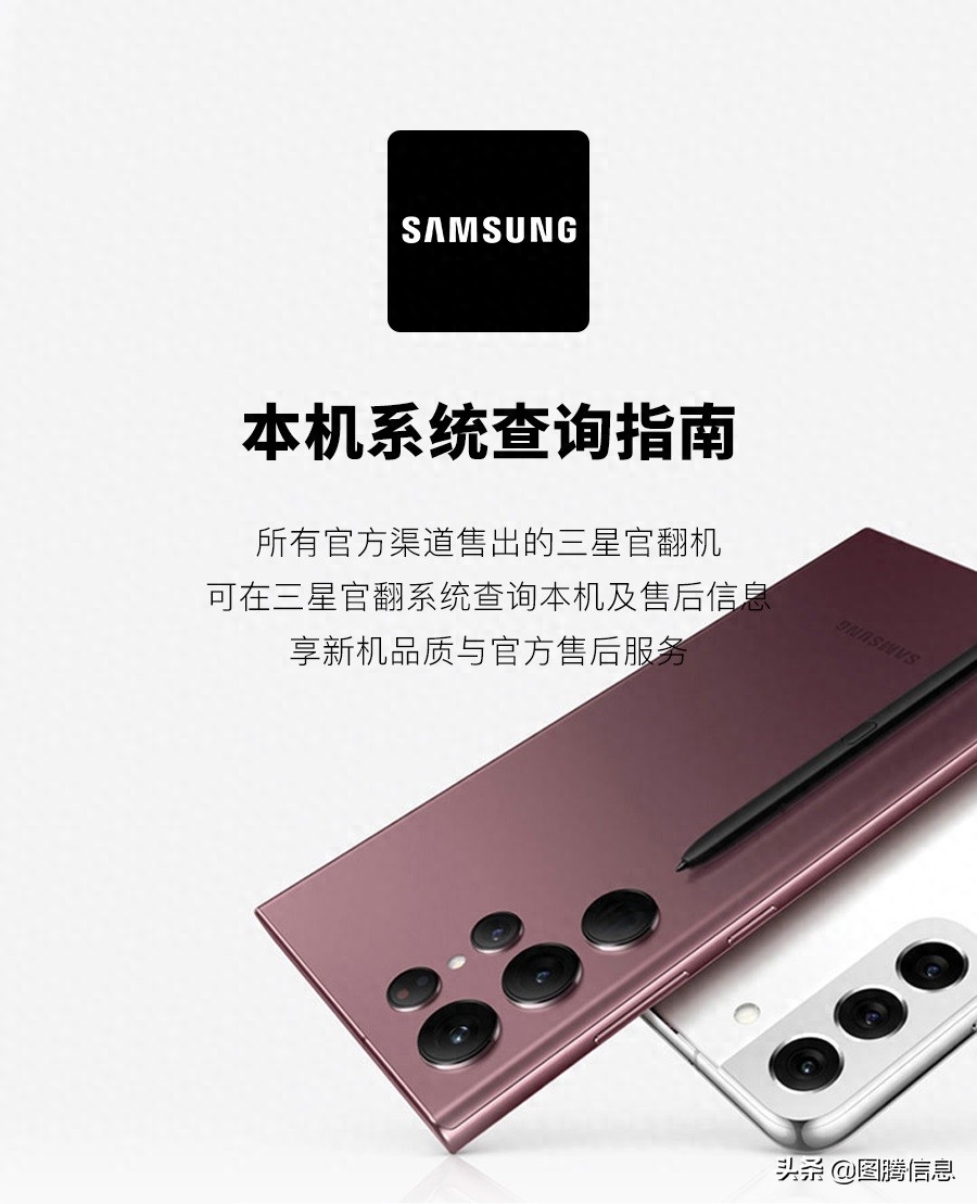 如何获取你的三星官翻机售后信息