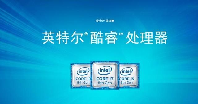 八代酷睿上市 i5/i7哪款性价比更高？