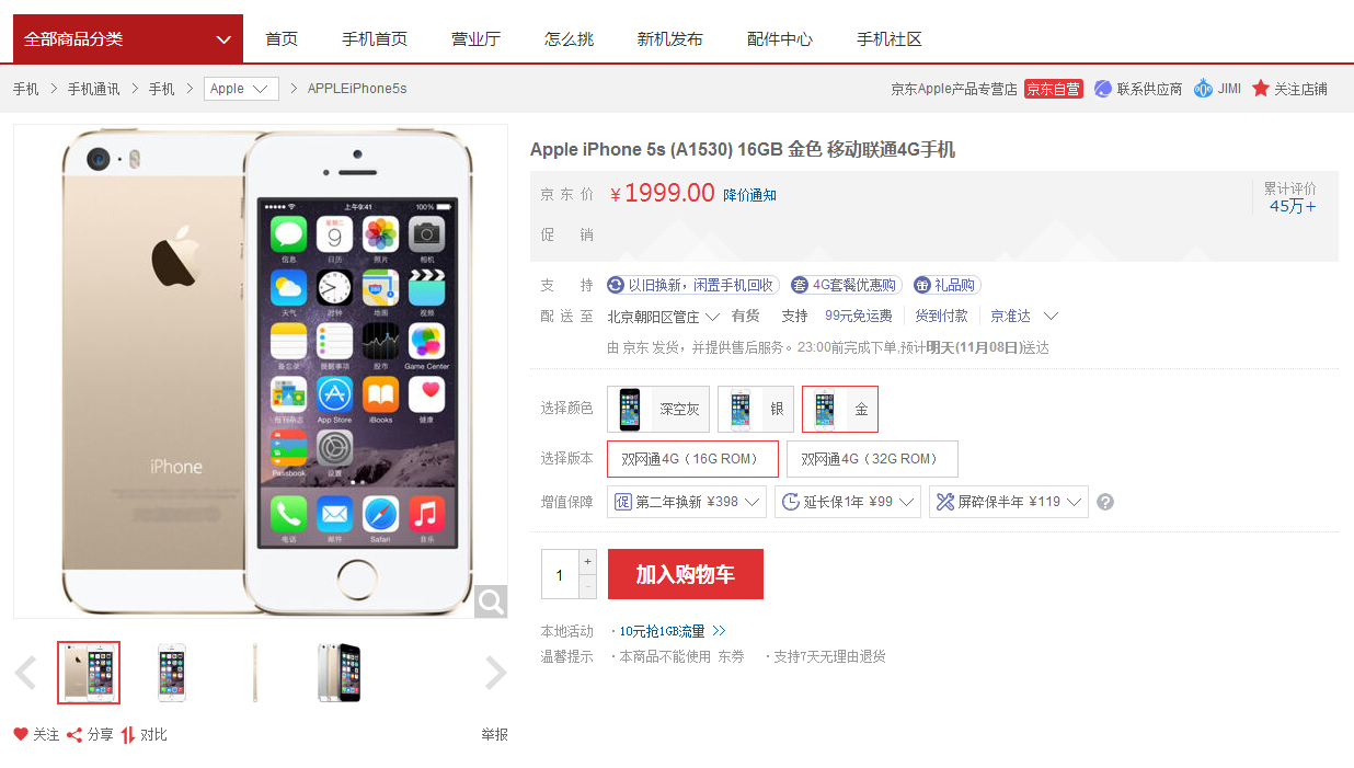 一代经典iPhone5s跌破两千，还有人愿意购买么？