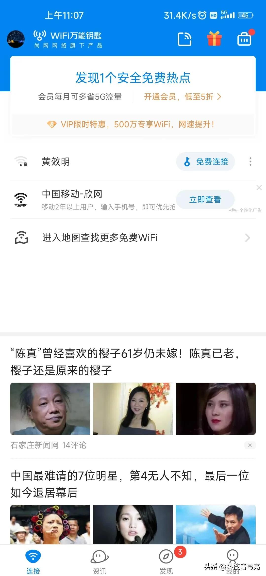 “蹭网神器”Wifi万能钥匙，原理不是破解而是分享，为何逐渐没落