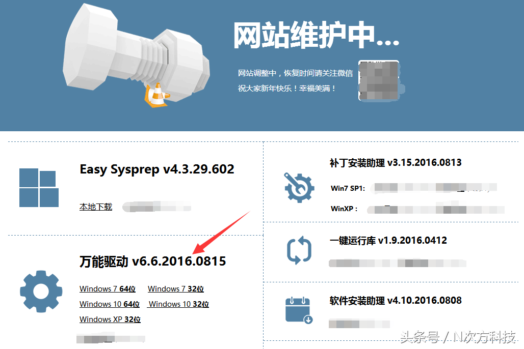 值得收藏：如何下载使用官方、纯净、无广告的万能驱动